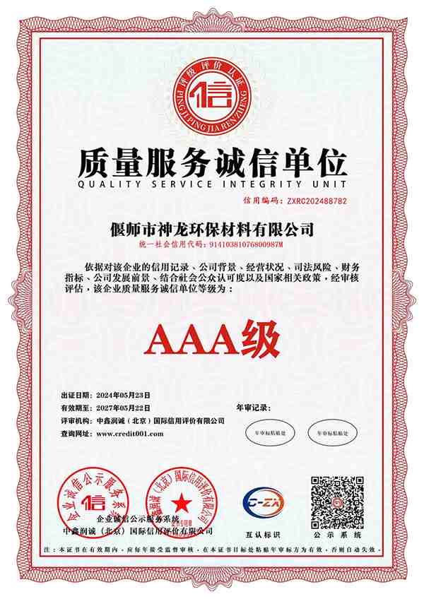 質量服務誠信單位 質量服務誠信單位